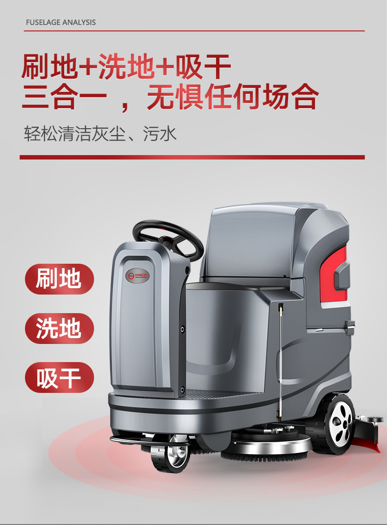 揚子X6工業洗地機(圖5) 揚子X6工業洗地機(圖5)